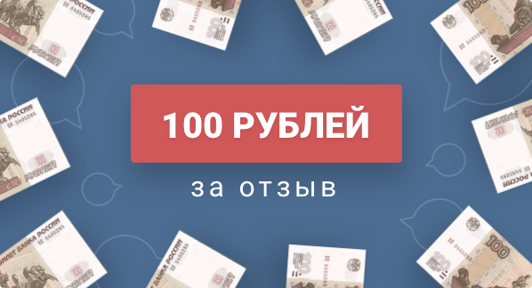 100 рублей на сотовый телефон