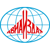 Авиаиздат (официальный издатель документов Авиарегистра МАК)