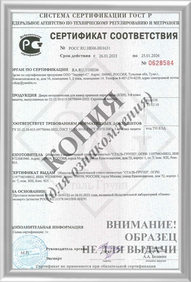 Сертификат соответствия на двери для КХН