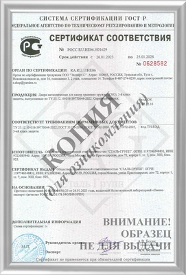 Сертификат соответствия на двери для КХО