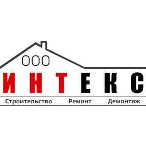 Интекс (ремонт и реконструкция зданий)