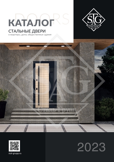 Представляем новый печатный каталог СТАЛЬ-ГРУПП