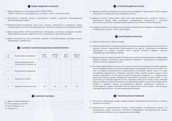 Паспорт на противопожарные двери EI 30_сторона 2