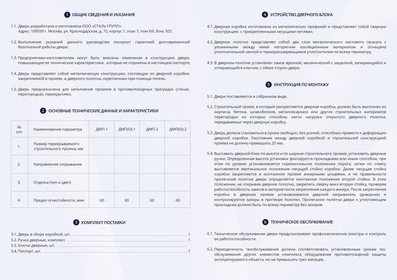 Паспорт на противопожарные двери EI 60_сторона 2