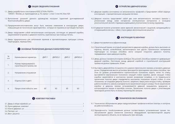 Паспорт на противопожарные двери с остеклением более 25%_сторона 2