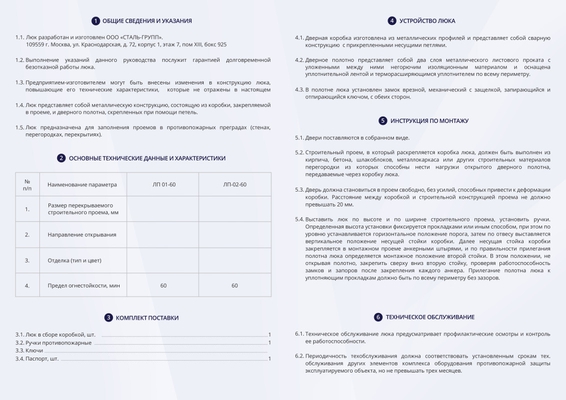 Паспорт на противопожарные люки EI 60_сторона 2