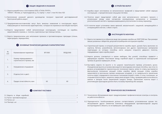 Паспорт на противопожарные ворота_сторона 2