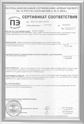 Сертификат на противопожарные двери со звукоизоляцией