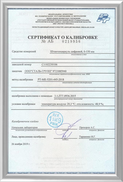 Компания «СТАЛЬ-ГРУПП» прошла сертификацию о калибровке измерительного инструмента