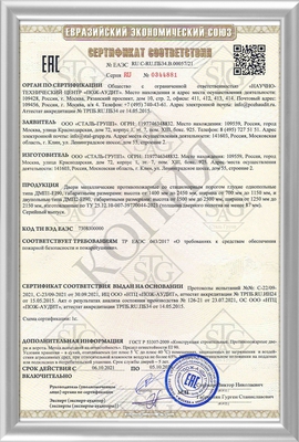 Сертификат на двери противопожарные EI90