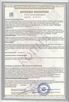 Сертификат на двери противопожарные дымогазонепроницаемые однопольные и двупольные