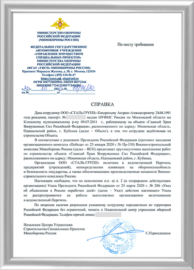 «СТАЛЬ-ГРУПП» официально включена в перечень оборонных предприятий РФ