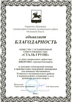 Благодарственное письмо от Управления образования Администрации Клинского муниципального района Московской области
