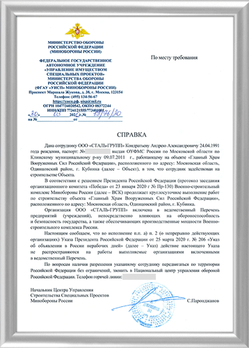 Справка от Минобороны Справка от Минобороны